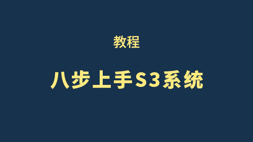 【教程】八步上手精雕机（米凯尔数控-S系统）